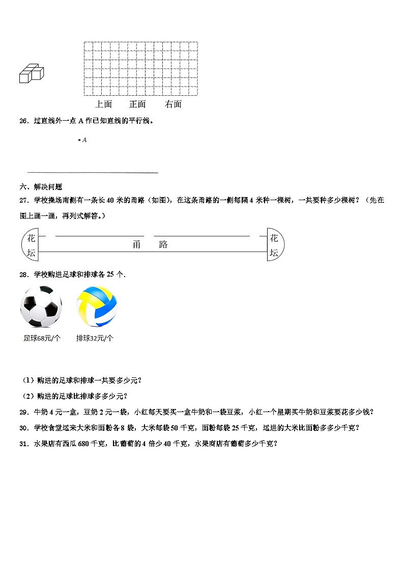 2022-2023学年榆林市吴堡县子洲县数学四年级第二学期期末调研模拟试题含解析第3页