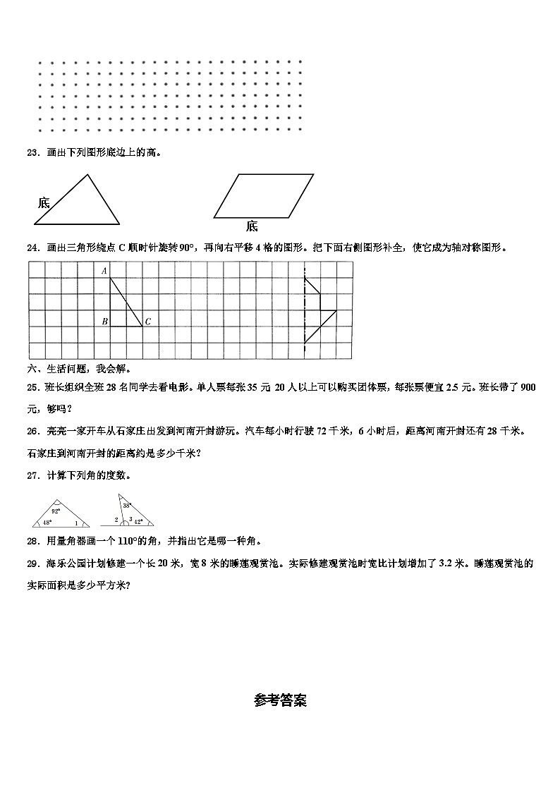 2022-2023学年岳普湖县数学四年级第二学期期末教学质量检测试题含解析第3页
