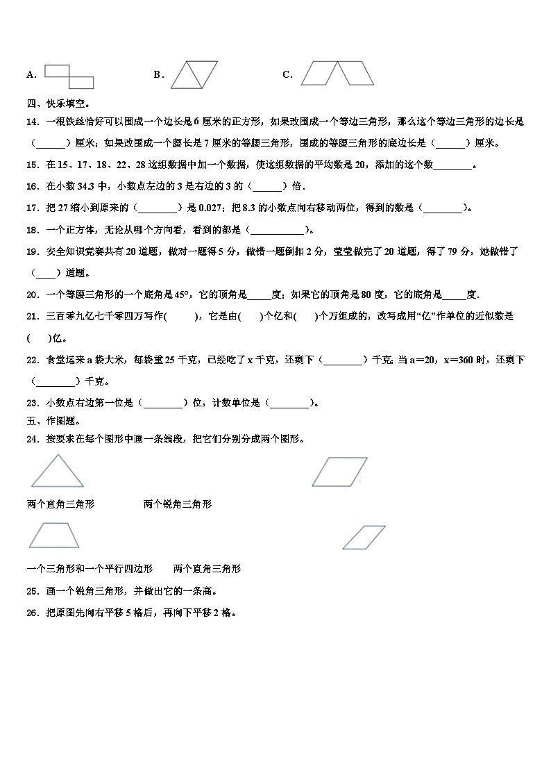 2022-2023学年岳西县数学四下期末调研试题含解析第2页