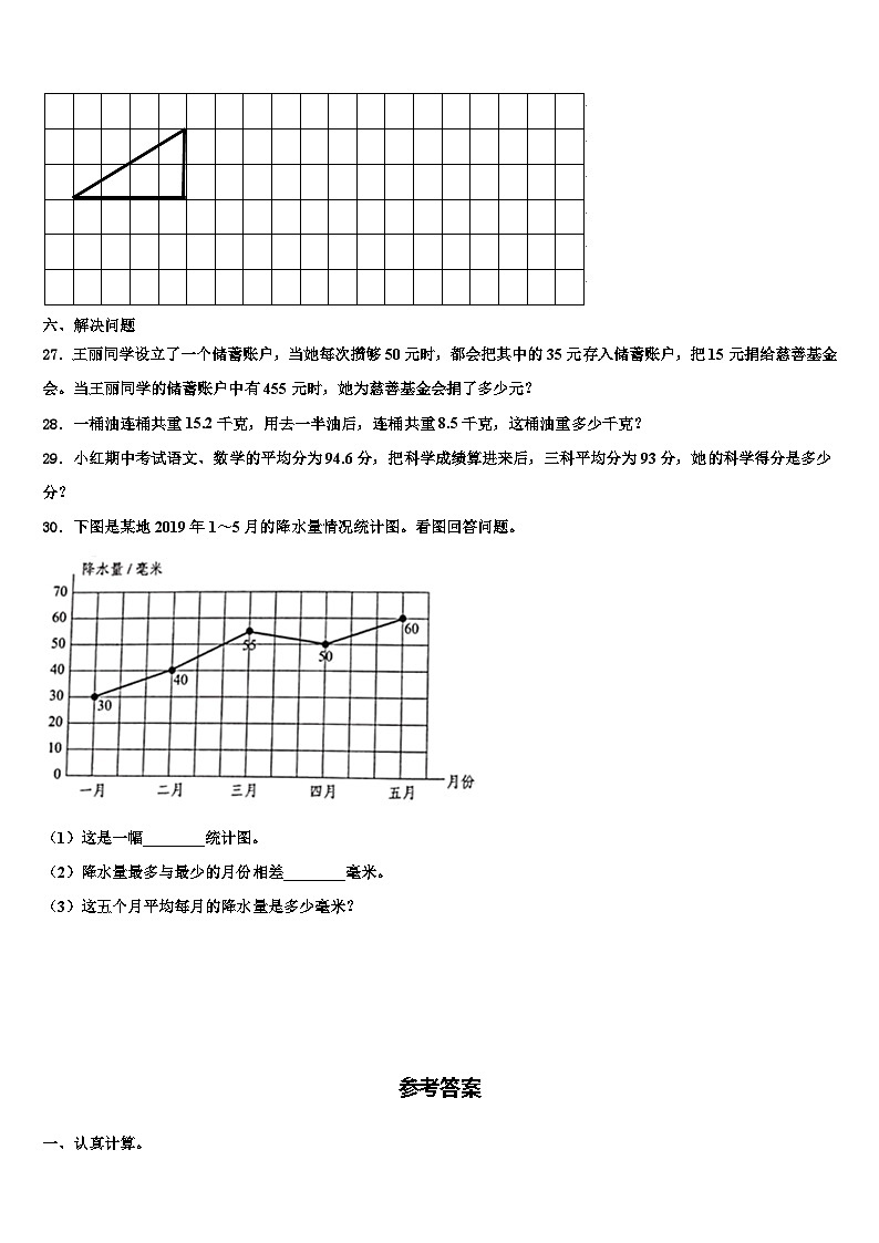2022-2023学年岳西县数学四下期末调研试题含解析第3页