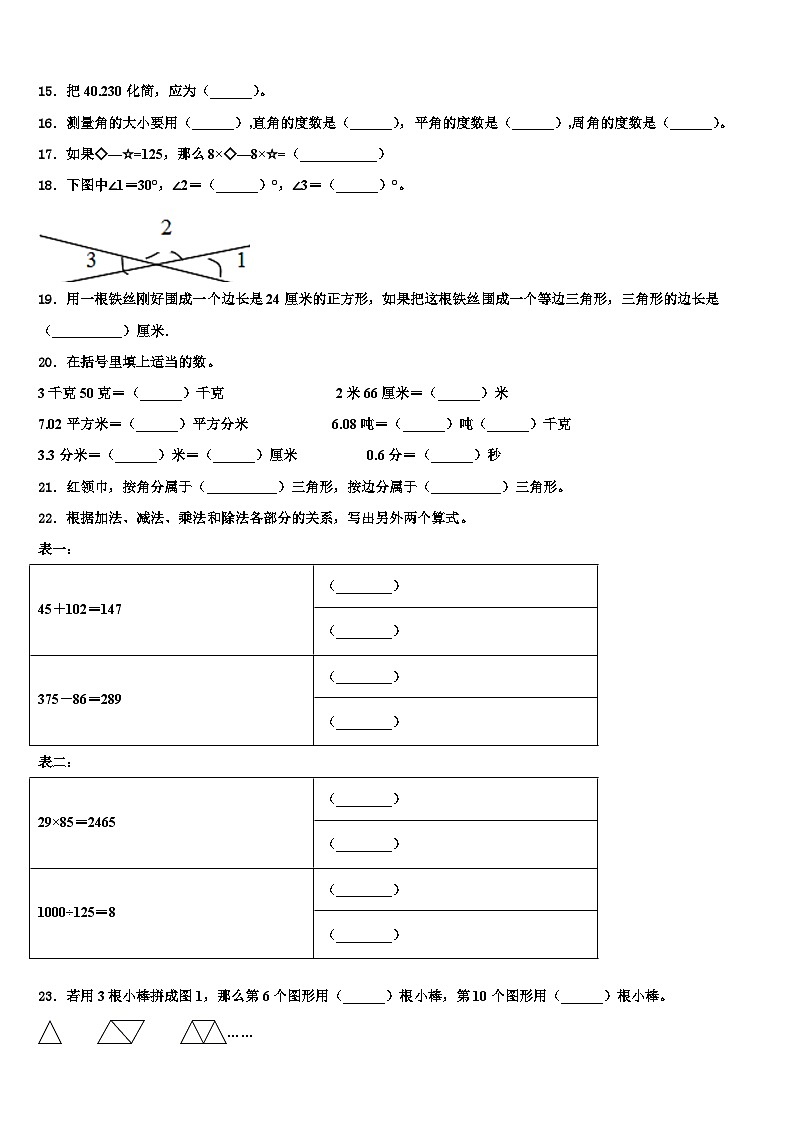 2022-2023学年岳阳市华容县数学四下期末经典模拟试题含解析第2页