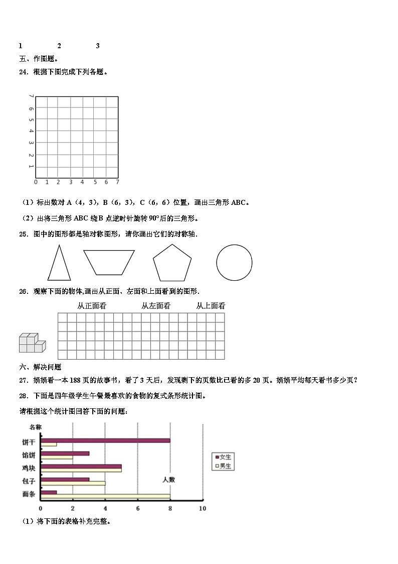 2022-2023学年岳阳市华容县数学四下期末经典模拟试题含解析第3页