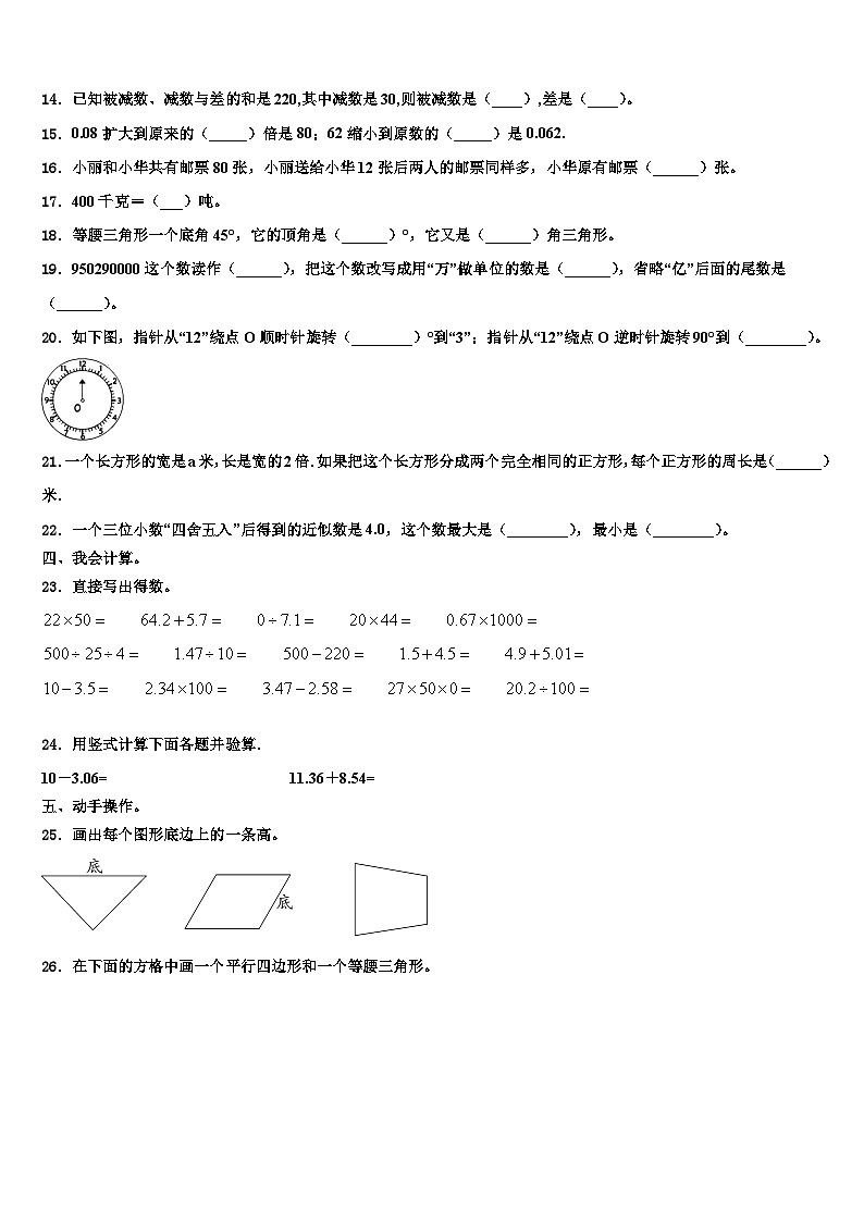 2022-2023学年枣强县数学四年级第二学期期末监测试题含解析第2页