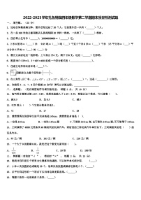 2022-2023学年扎鲁特旗四年级数学第二学期期末质量检测试题含解析