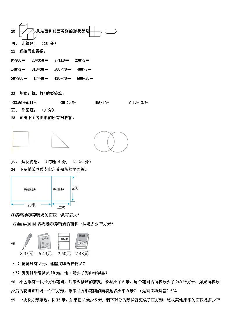 2022-2023学年扎鲁特旗四年级数学第二学期期末质量检测试题含解析第2页