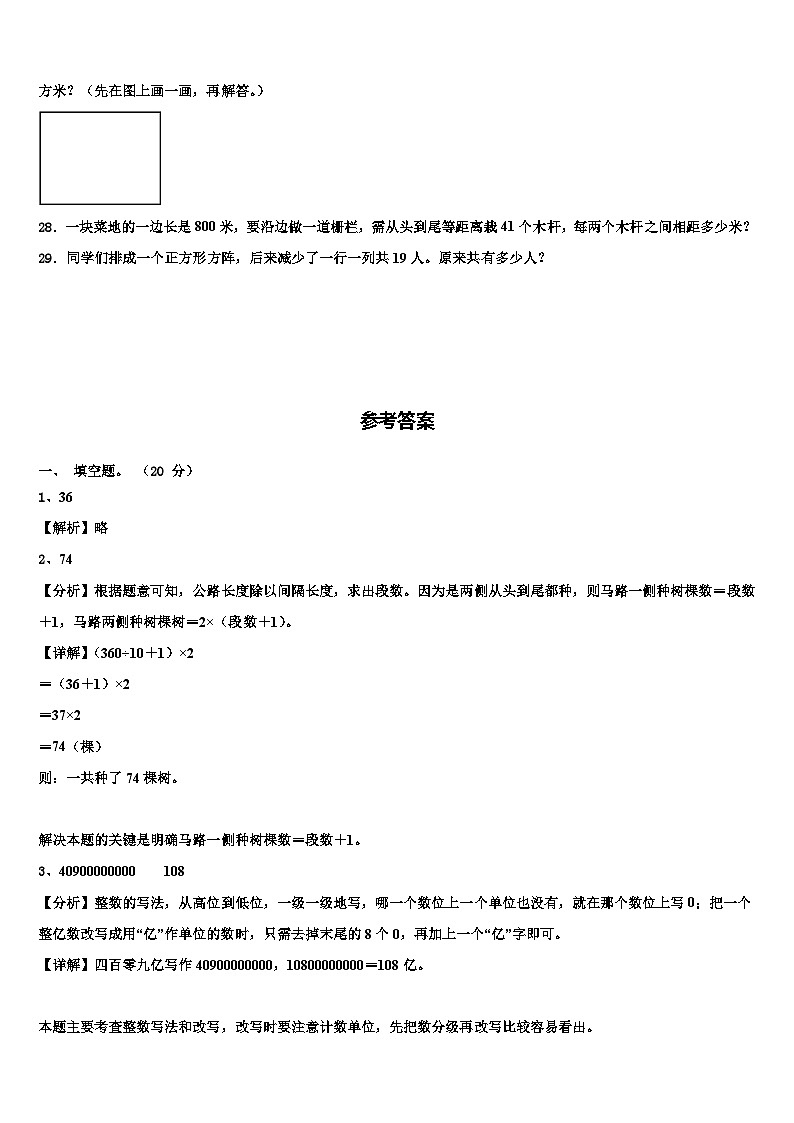 2022-2023学年扎鲁特旗四年级数学第二学期期末质量检测试题含解析第3页