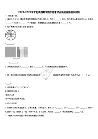 2022-2023学年扎囊县数学四下期末学业质量监测模拟试题含解析