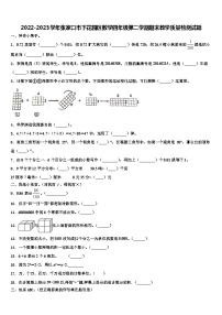 2022-2023学年张家口市下花园区数学四年级第二学期期末教学质量检测试题含解析