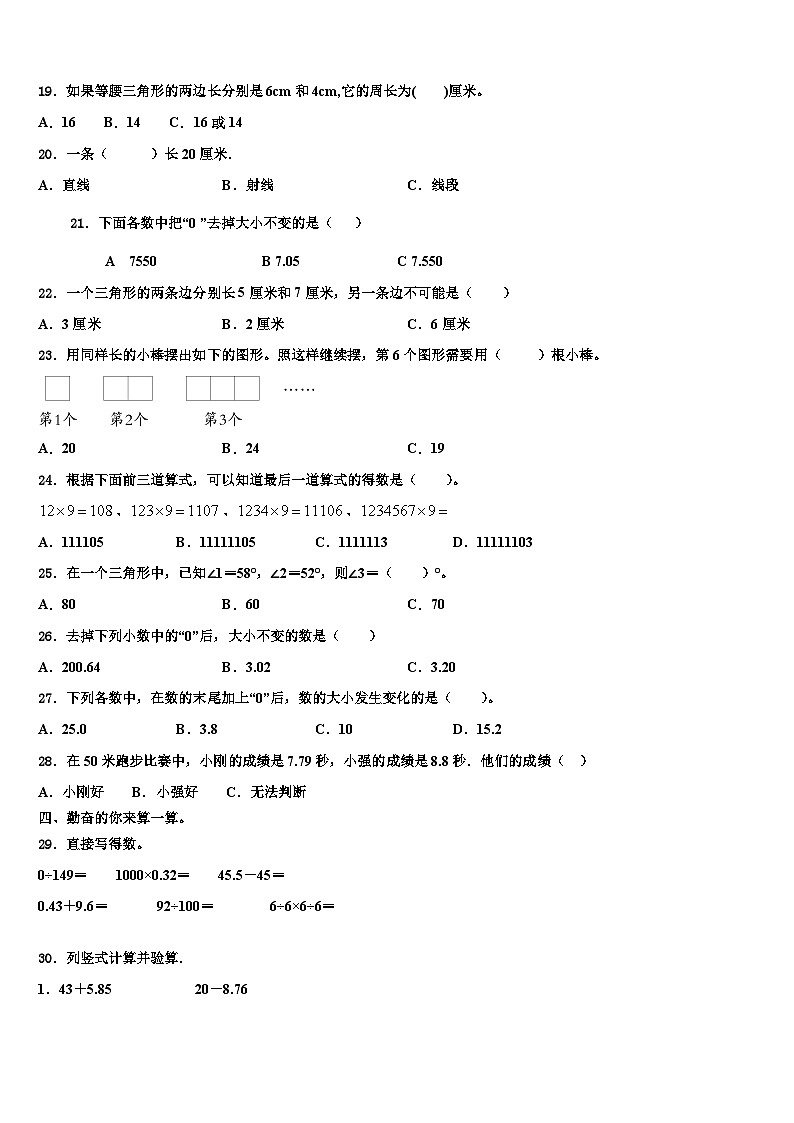 2022-2023学年张家口市下花园区数学四年级第二学期期末教学质量检测试题含解析02