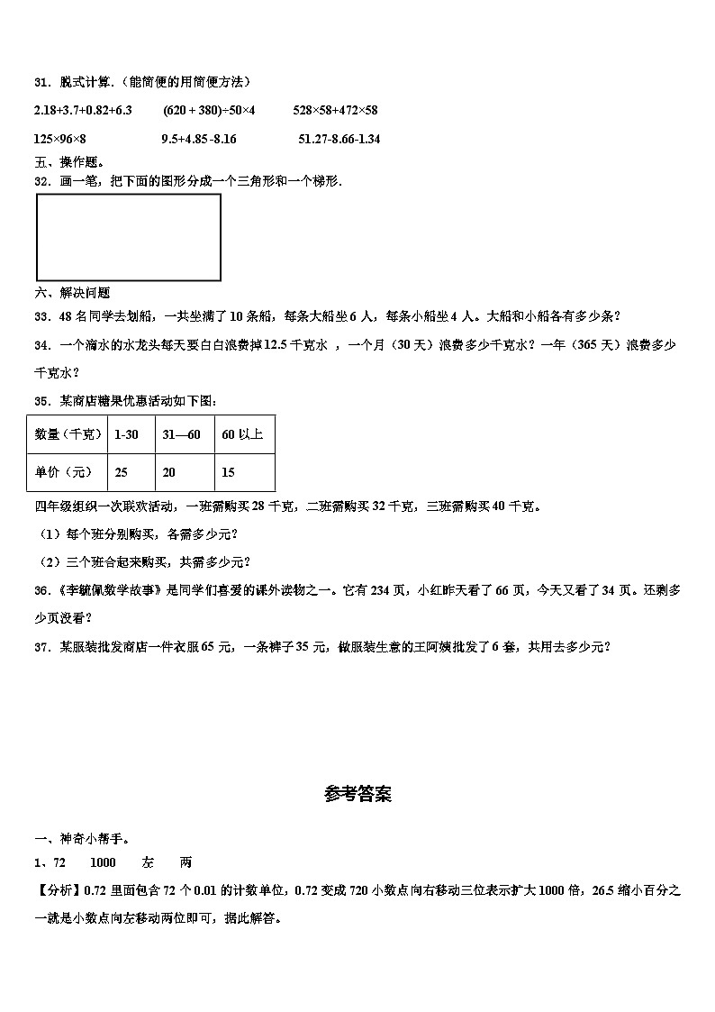 2022-2023学年张家口市下花园区数学四年级第二学期期末教学质量检测试题含解析03