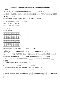 2022-2023学年昭通市四年级数学第二学期期末经典模拟试题含解析