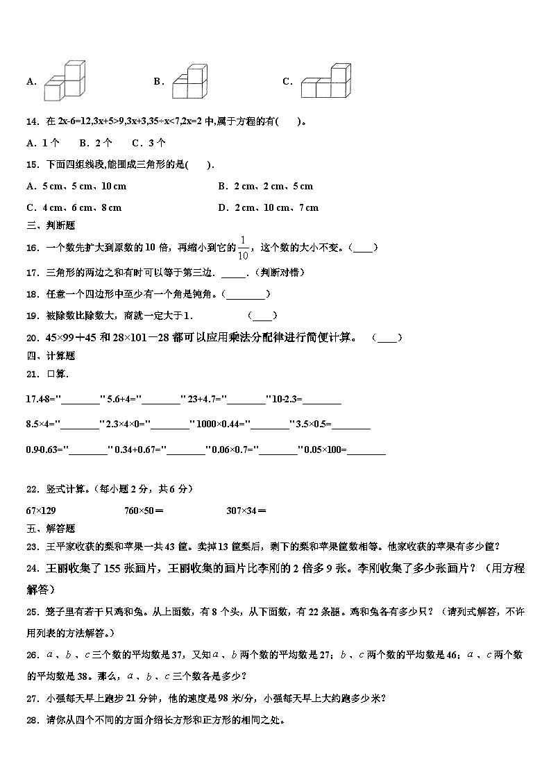 2022-2023学年昭通市四年级数学第二学期期末经典模拟试题含解析02