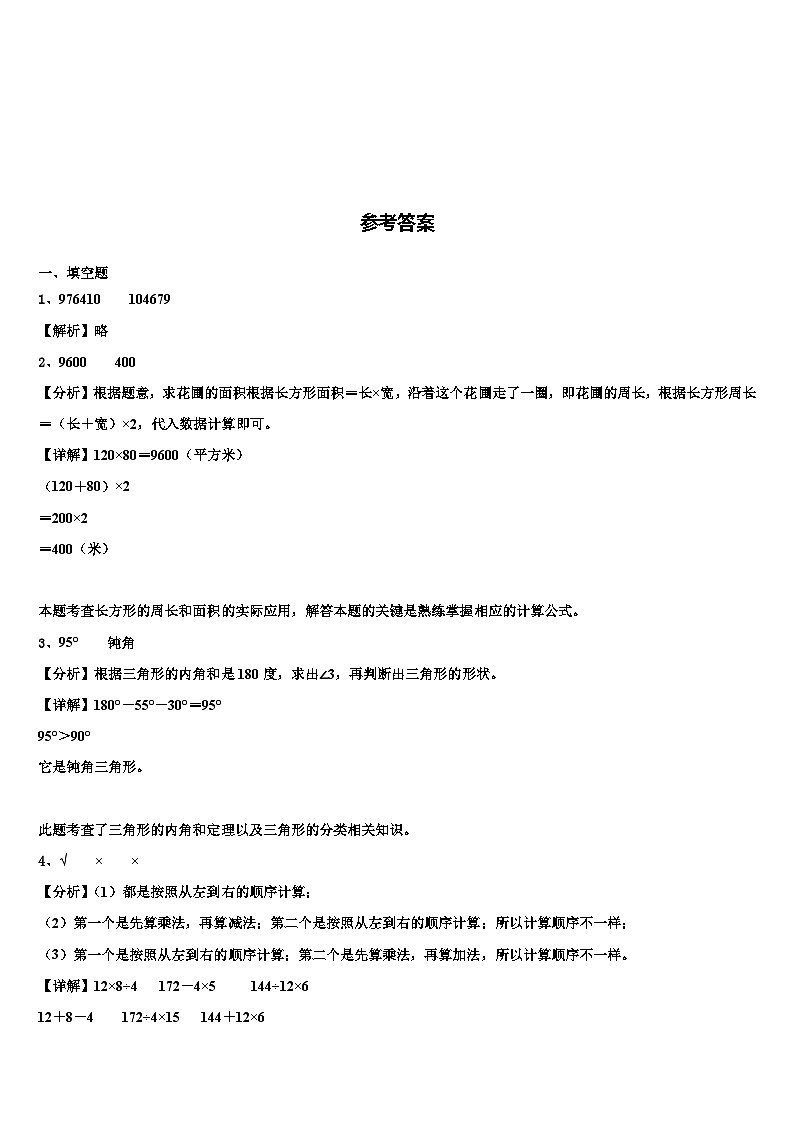 2022-2023学年昭通市四年级数学第二学期期末经典模拟试题含解析03