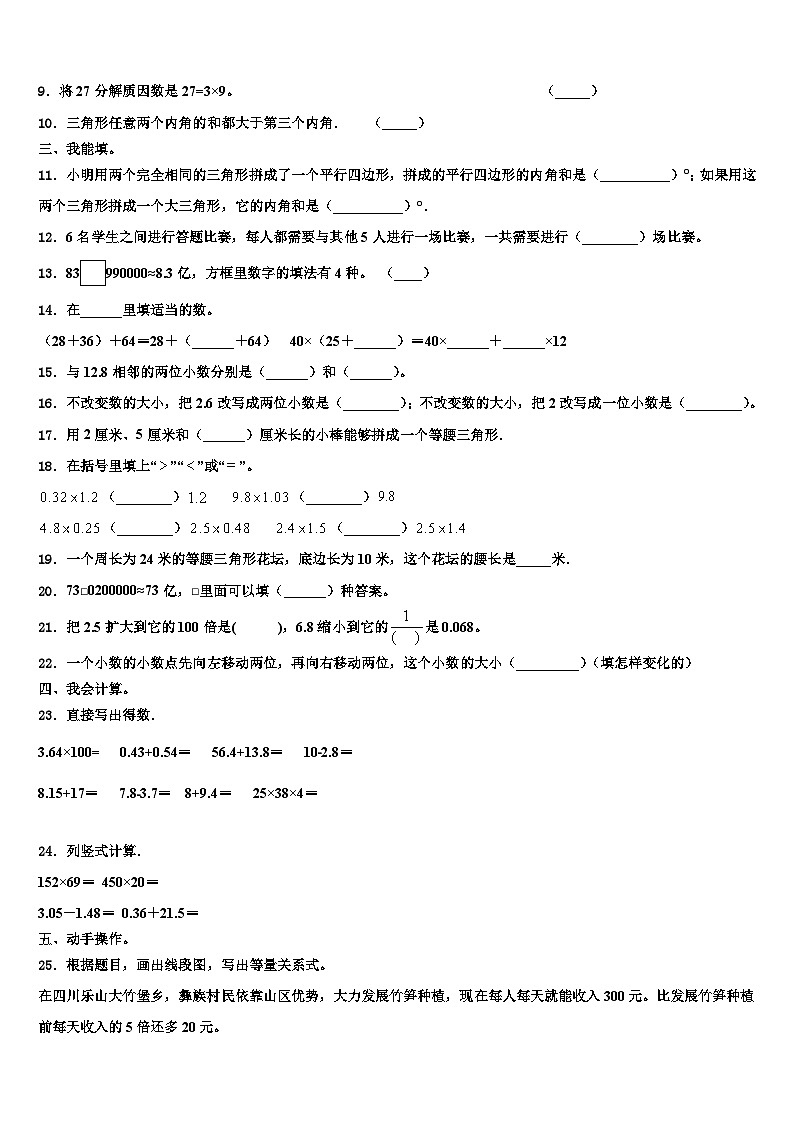 2022-2023学年昭通市绥江县数学四年级第二学期期末经典模拟试题含解析第2页