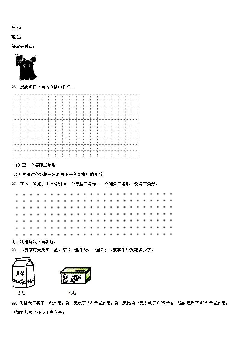 2022-2023学年昭通市绥江县数学四年级第二学期期末经典模拟试题含解析第3页