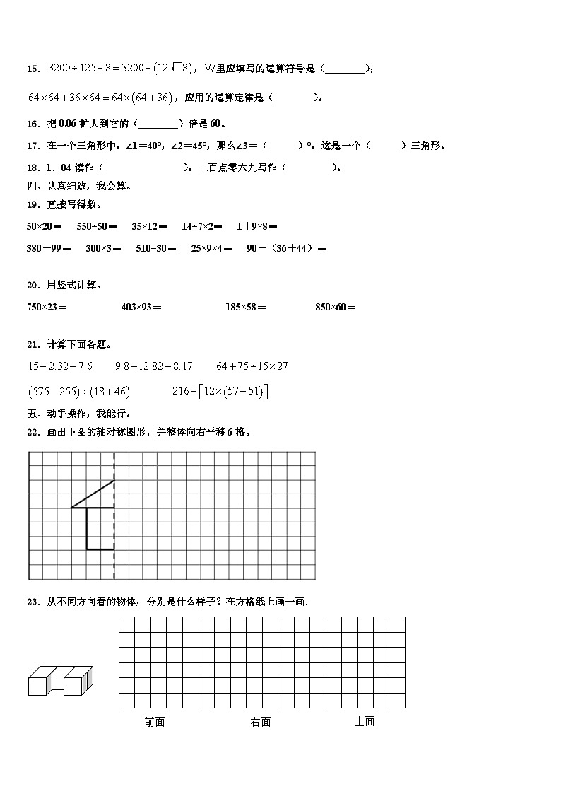 2022-2023学年昭通市彝良县数学四年级第二学期期末预测试题含解析第2页