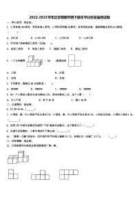 2022-2023学年正定县数学四下期末学业质量监测试题含解析