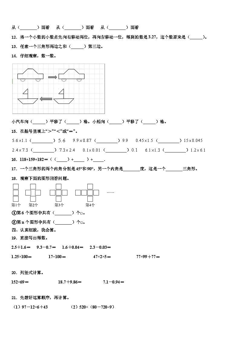 2022-2023学年正定县数学四下期末学业质量监测试题含解析第2页