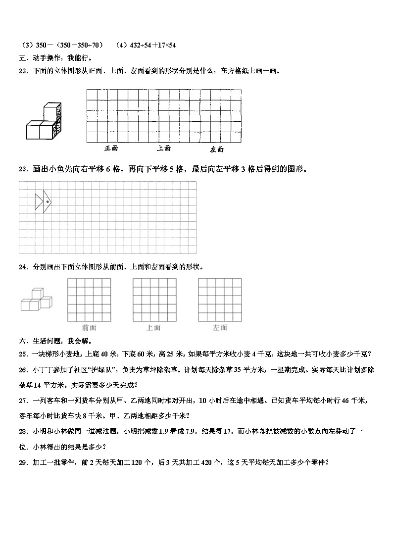 2022-2023学年正定县数学四下期末学业质量监测试题含解析第3页