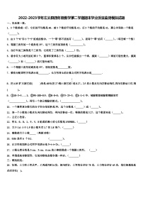 2022-2023学年左云县四年级数学第二学期期末学业质量监测模拟试题含解析