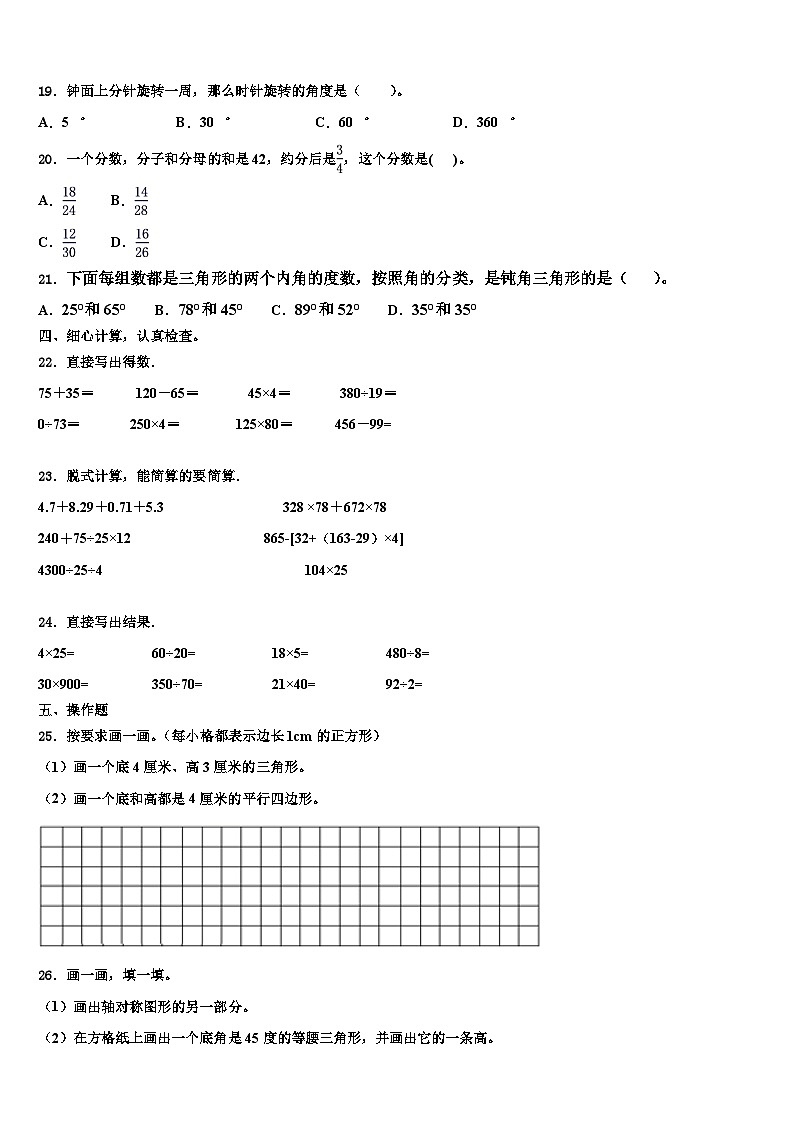 齐齐哈尔市依安县2022-2023学年数学四年级第二学期期末考试试题含解析第2页