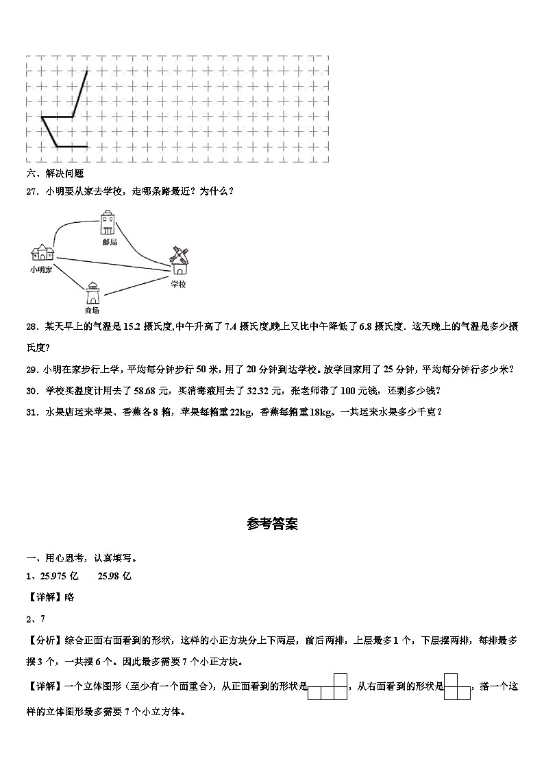 齐齐哈尔市依安县2022-2023学年数学四年级第二学期期末考试试题含解析第3页