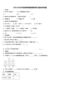 2022-2023学年滨州市惠民县数学四下期末统考试题含解析