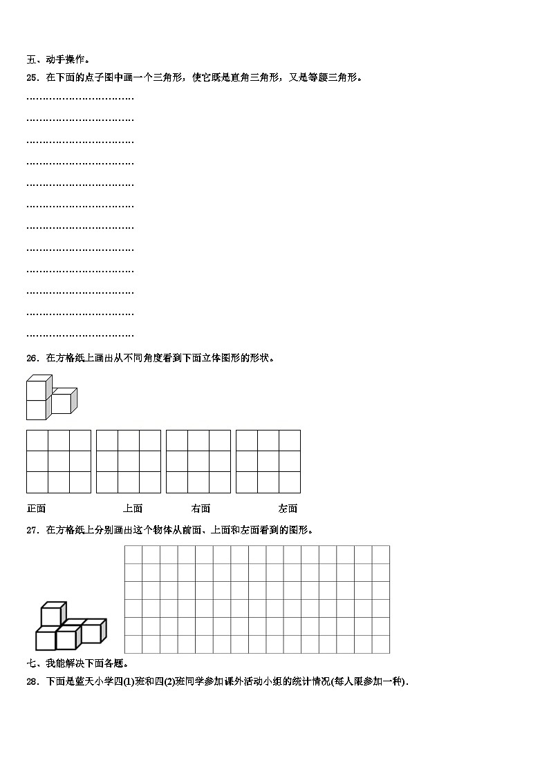 2022-2023学年滨州市惠民县数学四下期末统考试题含解析03