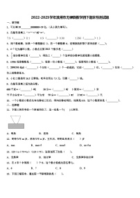 2022-2023学年滨州市无棣县数学四下期末检测试题含解析