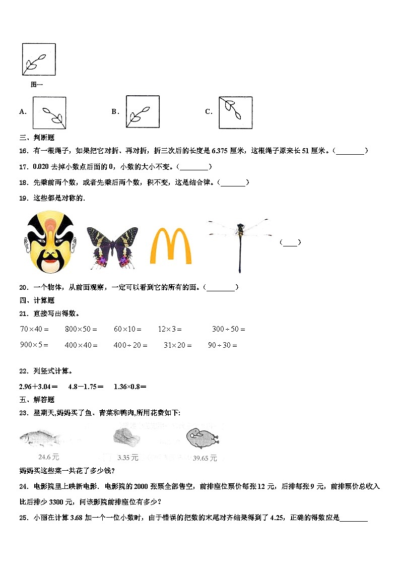 2022-2023学年滨州市无棣县数学四下期末检测试题含解析第2页