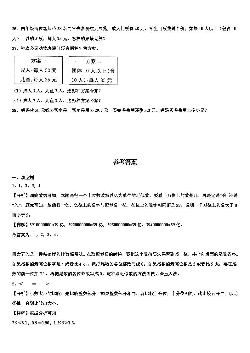 2022-2023学年滨州市无棣县数学四下期末检测试题含解析第3页