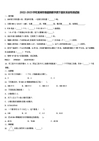 2022-2023学年滨州市阳信县数学四下期末质量检测试题含解析