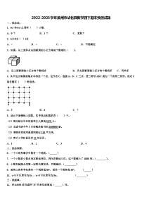 2022-2023学年滨州市沾化县数学四下期末预测试题含解析