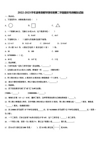 2022-2023学年波密县数学四年级第二学期期末检测模拟试题含解析