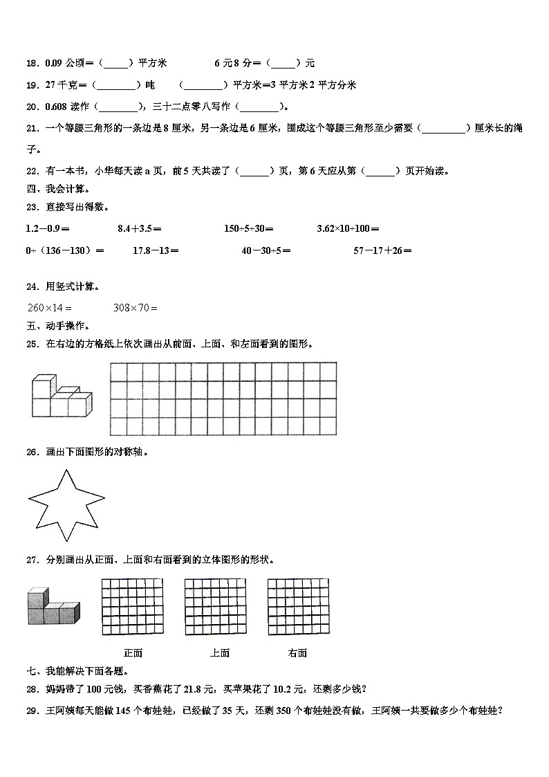 2022-2023学年波密县数学四年级第二学期期末检测模拟试题含解析第2页