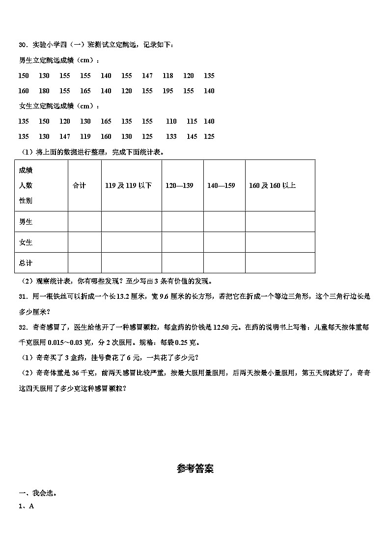 2022-2023学年波密县数学四年级第二学期期末检测模拟试题含解析第3页