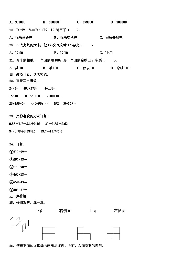 2022-2023学年沧州市新华区四年级数学第二学期期末质量检测模拟试题含解析02