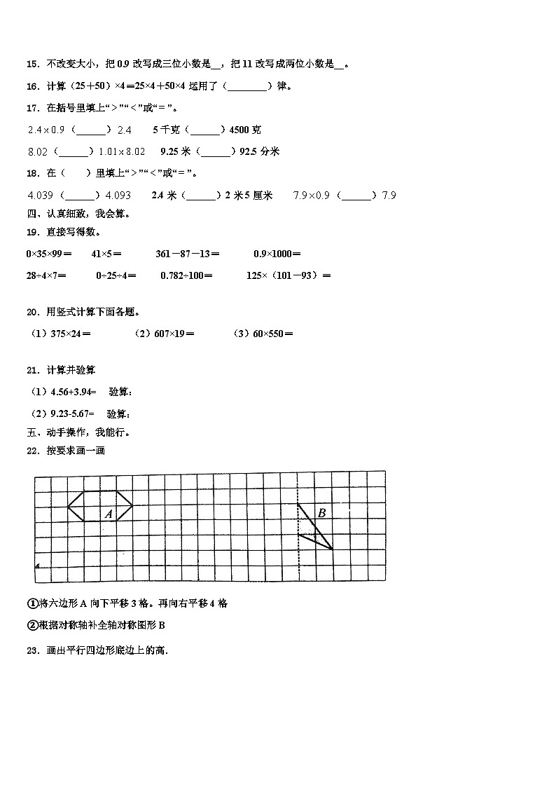 2022-2023学年潮州市潮安县数学四下期末经典模拟试题含解析第2页