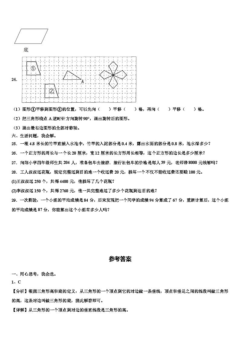 2022-2023学年潮州市潮安县数学四下期末经典模拟试题含解析第3页