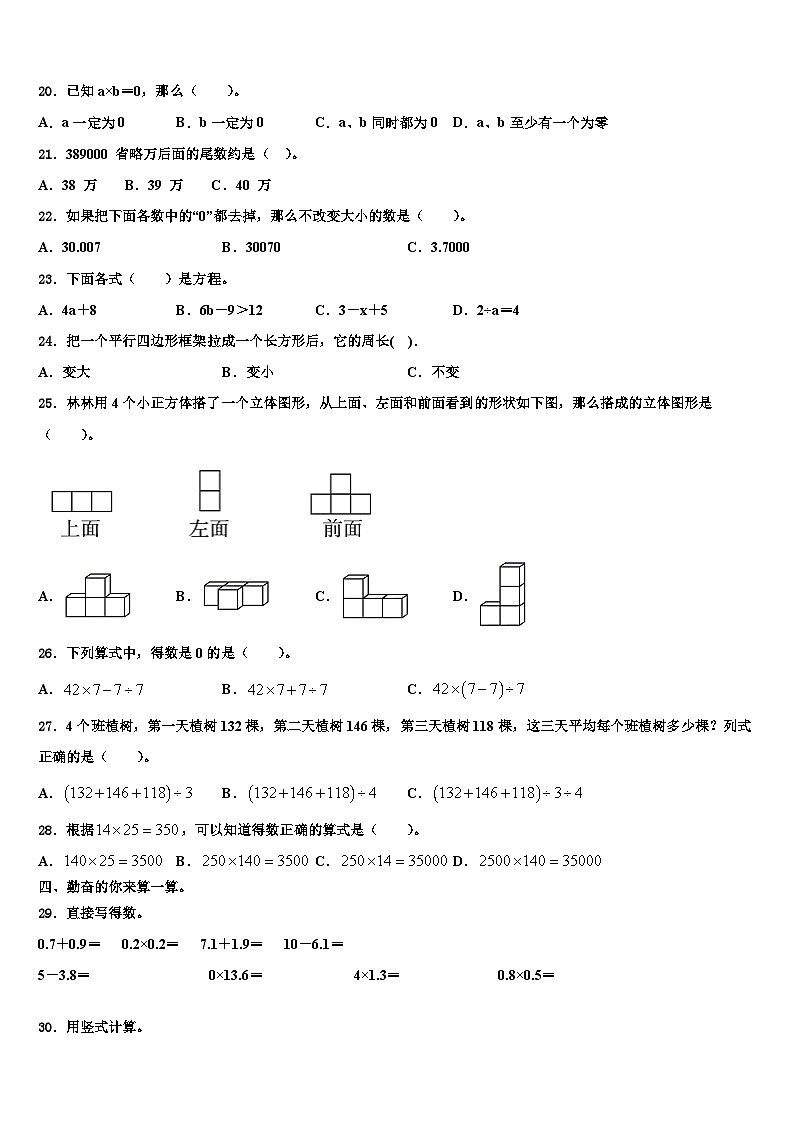 2022-2023学年潮州市饶平县数学四年级第二学期期末经典模拟试题含解析第2页