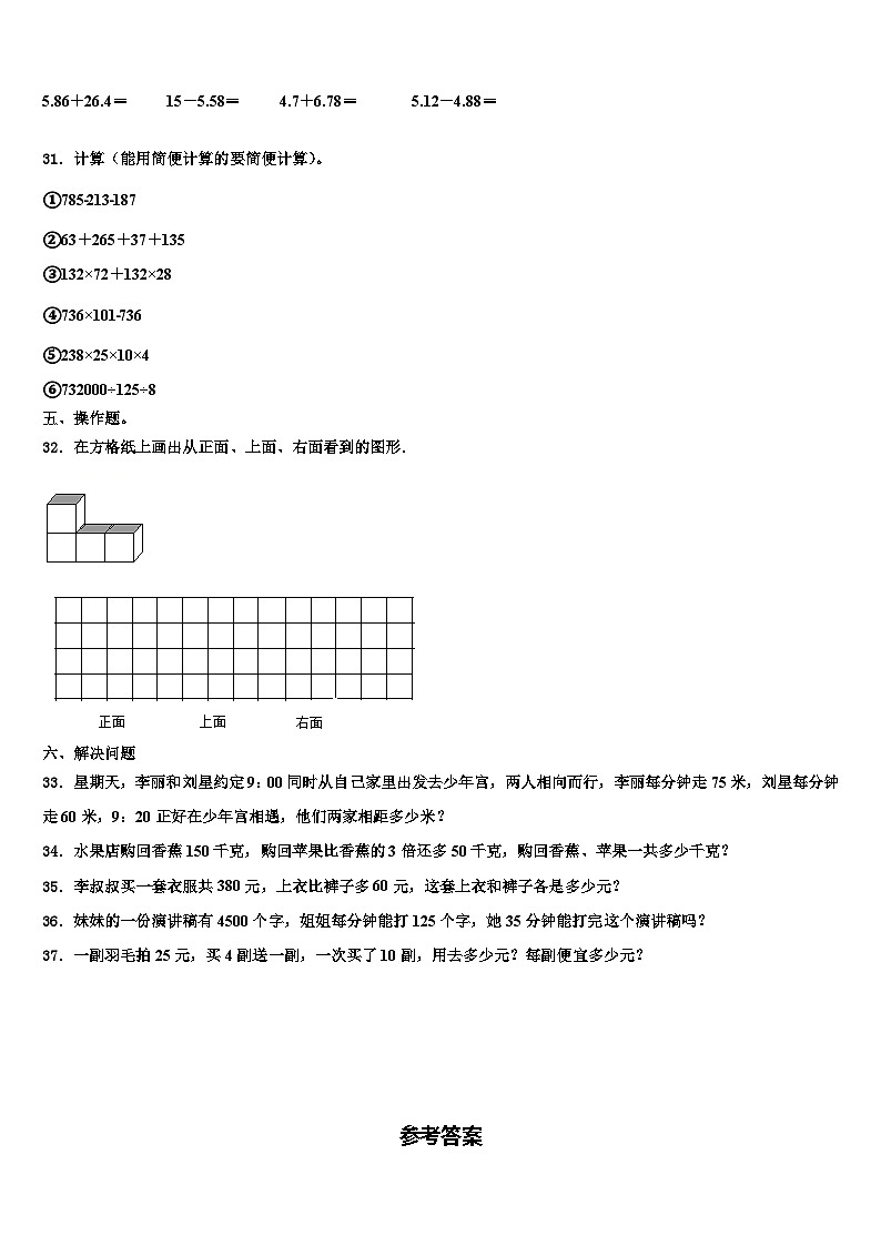 2022-2023学年潮州市饶平县数学四年级第二学期期末经典模拟试题含解析第3页