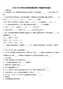 2022-2023学年灯塔市四年级数学第二学期期末考试试题含解析