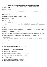 2022-2023学年洞口县数学四年级第二学期期末经典模拟试题含解析