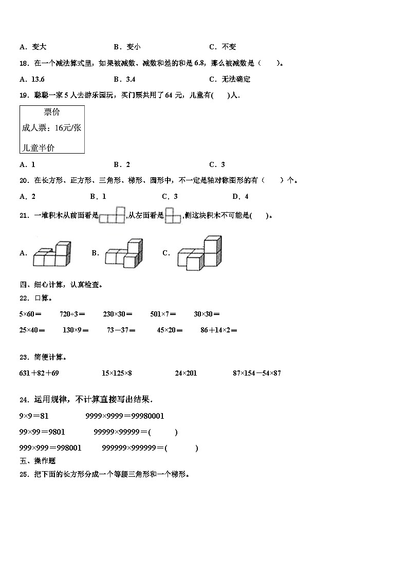 2022-2023学年洞口县数学四年级第二学期期末经典模拟试题含解析第2页