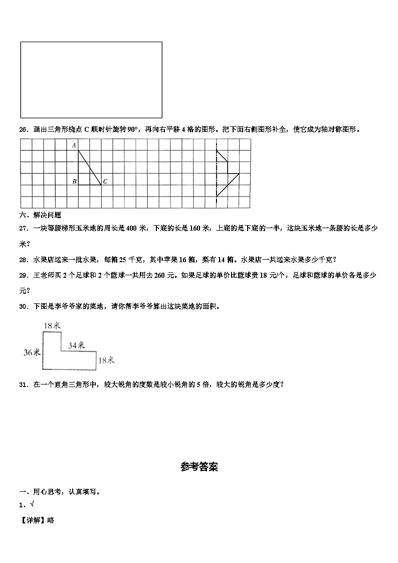 2022-2023学年洞口县数学四年级第二学期期末经典模拟试题含解析第3页
