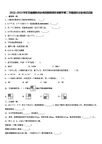 2022-2023学年甘南藏族自治州迭部县四年级数学第二学期期末达标测试试题含解析