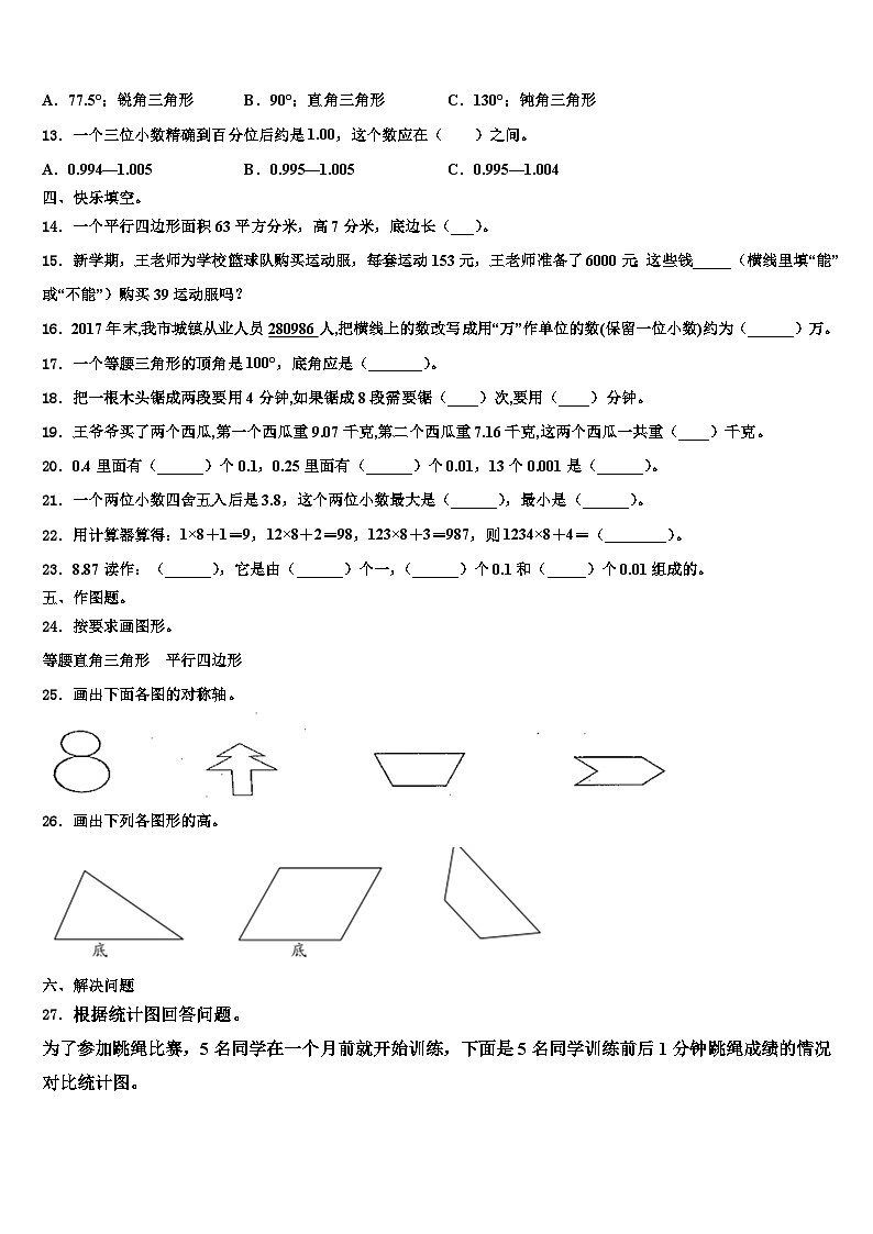2022-2023学年甘孜藏族自治州丹巴县四年级数学第二学期期末质量跟踪监视模拟试题含解析第2页