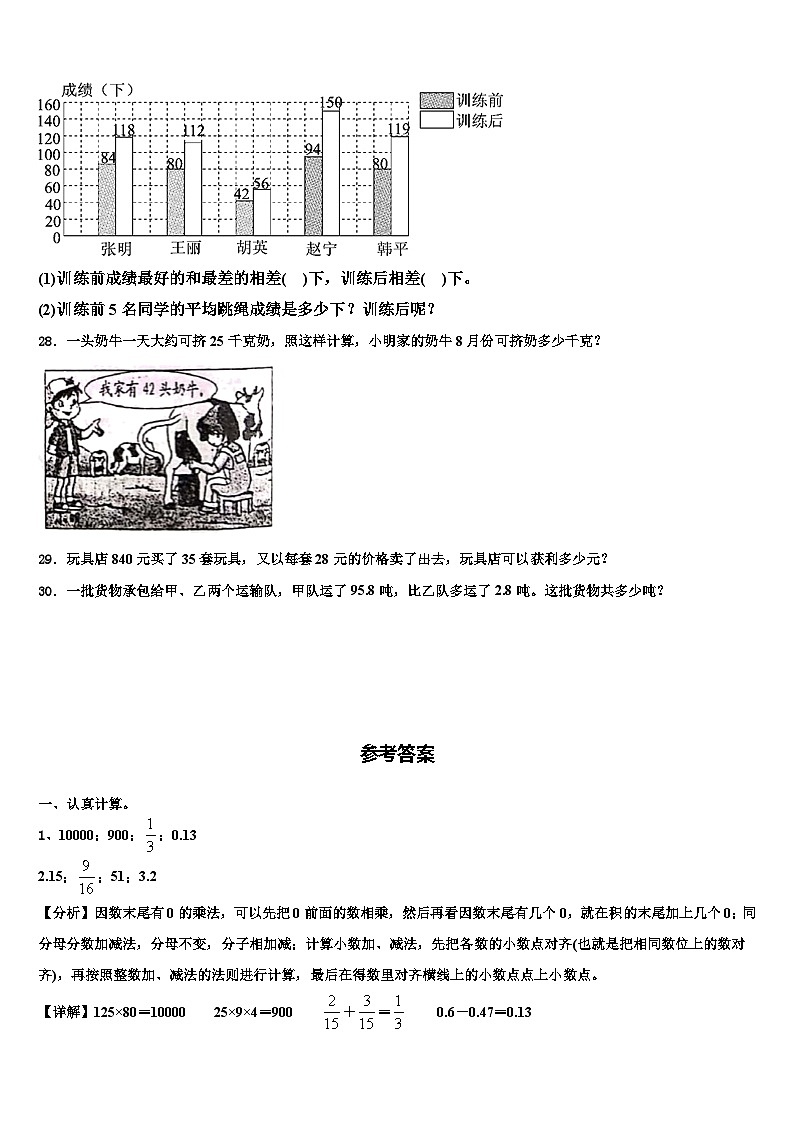 2022-2023学年甘孜藏族自治州丹巴县四年级数学第二学期期末质量跟踪监视模拟试题含解析第3页