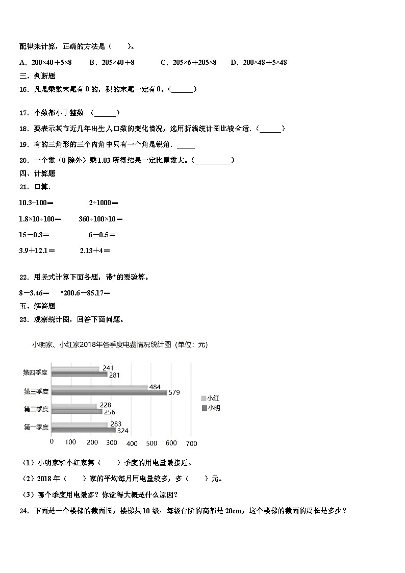 2022-2023学年甘孜藏族自治州理塘县数学四下期末学业质量监测试题含解析第2页