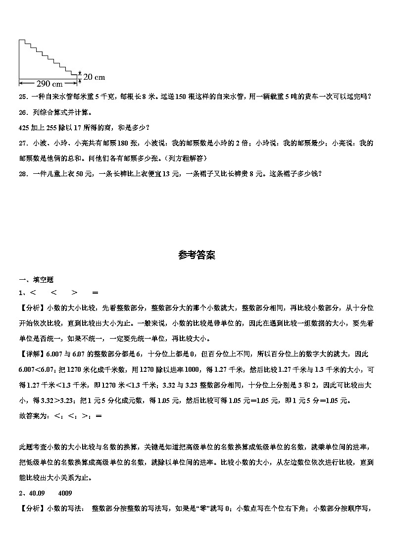 2022-2023学年甘孜藏族自治州理塘县数学四下期末学业质量监测试题含解析第3页